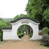 至徳園