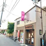 健康浴泉