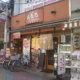串かつ あるる