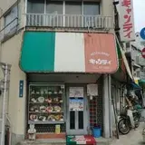 キャンティ