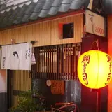 鯛寿司