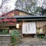 いもぼう平野家本家