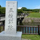 五稜郭公園