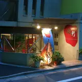 韓灯