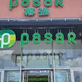 PASAR 幕張 (上り)