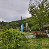 道の駅 和田宿ステーション