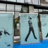 国際センター駅