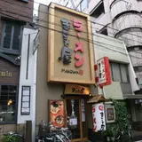 まこと屋 心斎橋店