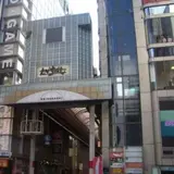 戎橋筋商店街