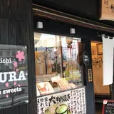 尾道大判焼き さくら