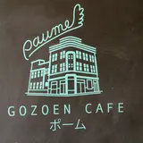 五臓圓ビル