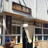 蕎麦専門店 愉庵