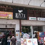 宮カフェ