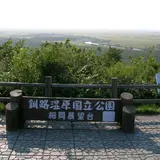 釧路湿原国立公園細岡展望台