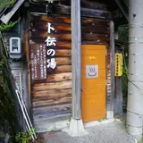 中の湯温泉旅館