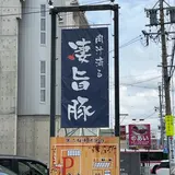 らぁめん りきどう