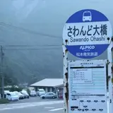 沢渡駐車場