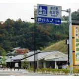 道の駅ながお