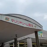 道の駅マリンドリーム能生