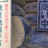 とうふ工房雨滝