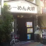 らーめん大将