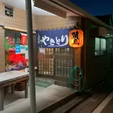 焼鳥大三