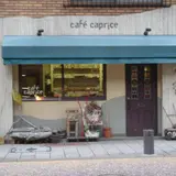 cafe caprice （カフェ カプリス）