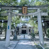 鈴の宮蜂田神社