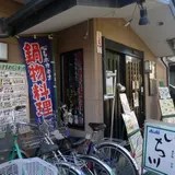 稲城 いちかわ