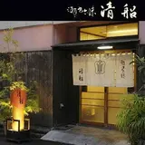 瀬戸の六味 清船