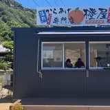 橙屋