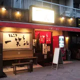 一笑ラーメン