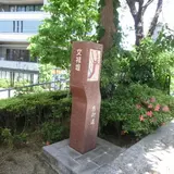 文禄堤