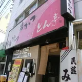 とん亭 守口店