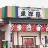 浅草東洋館