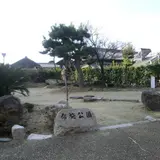 布施公園