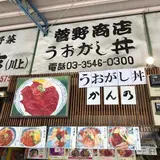 うおがし かんの