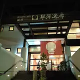 琴弾廻廊
