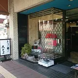 （株）みとよ