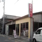 井下製菓