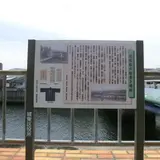 巡航船の船つき場跡