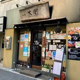 海鮮ろばた 酒肆 大関