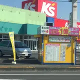 坂本町チャンスセンター