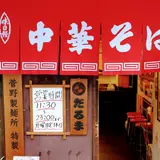 ラーメン だるま