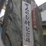 山王