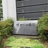 INS発祥の地