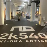 2k540（ニーケーゴーヨンマル） AKI-OKA ARTISAN