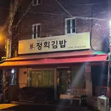 田浦駅/チョンポ駅/전포역