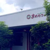 まめカフェ