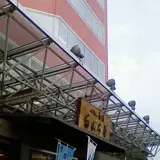 お菓子の香梅 白山本店